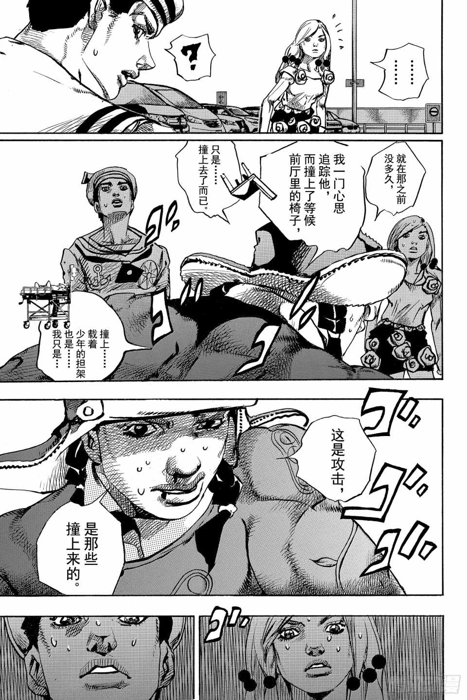 STEEL BALL RUN - 第85話 - 1