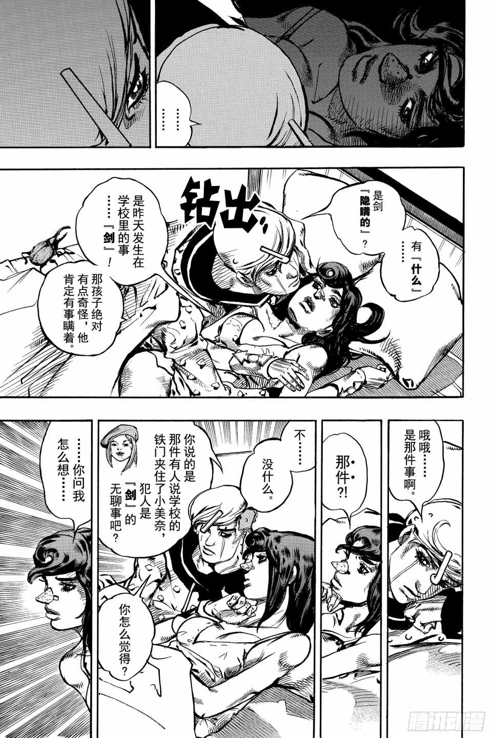 STEEL BALL RUN - 第85話 - 7