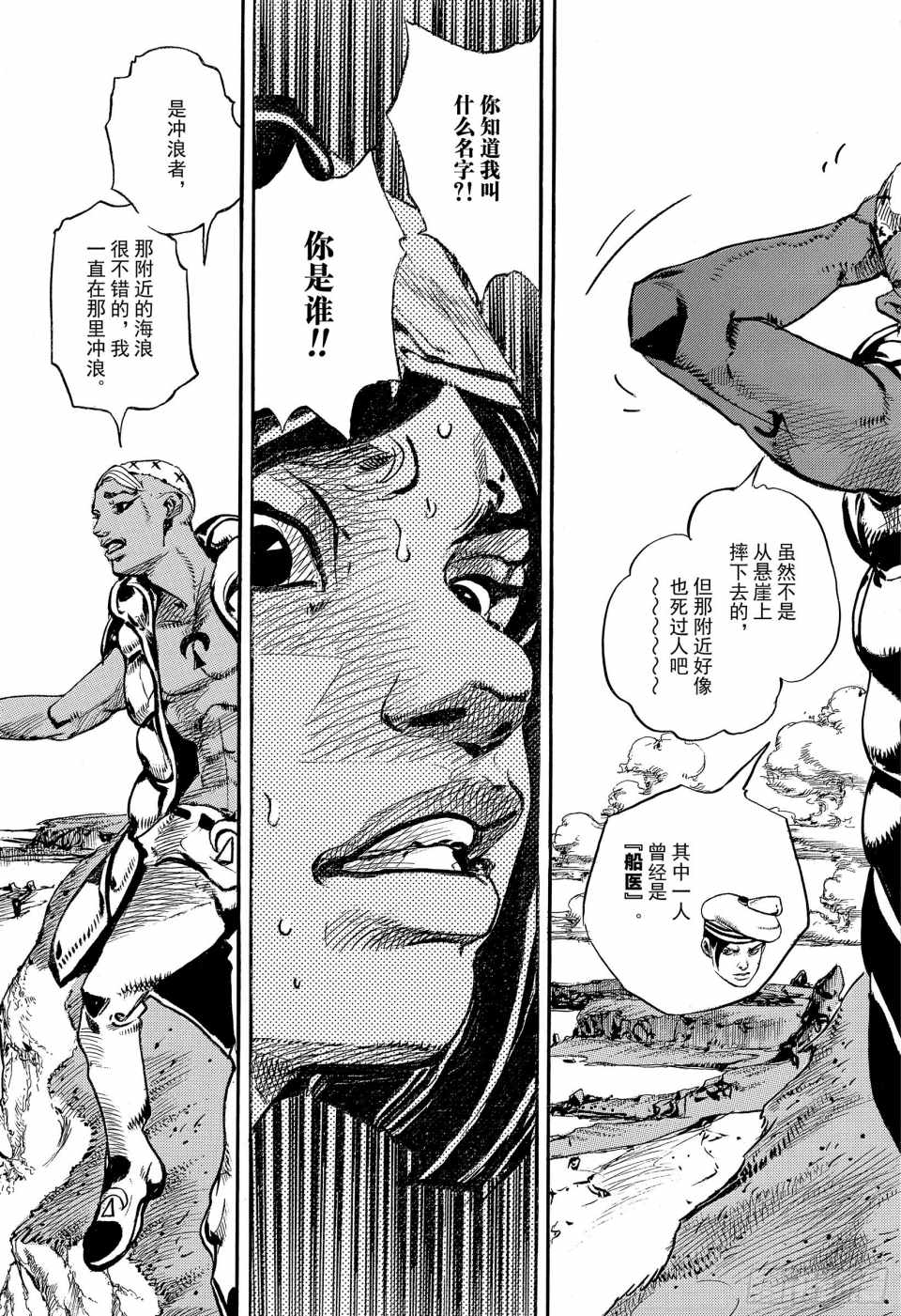 STEEL BALL RUN - 第87話 - 3