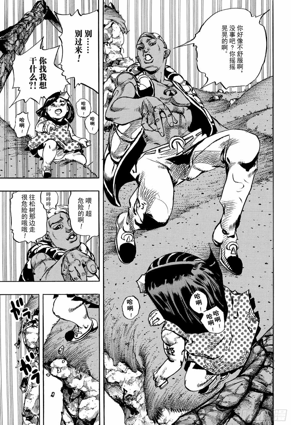 STEEL BALL RUN - 第87話 - 5