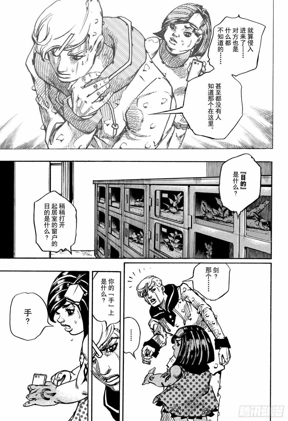 STEEL BALL RUN - 第87話 - 5