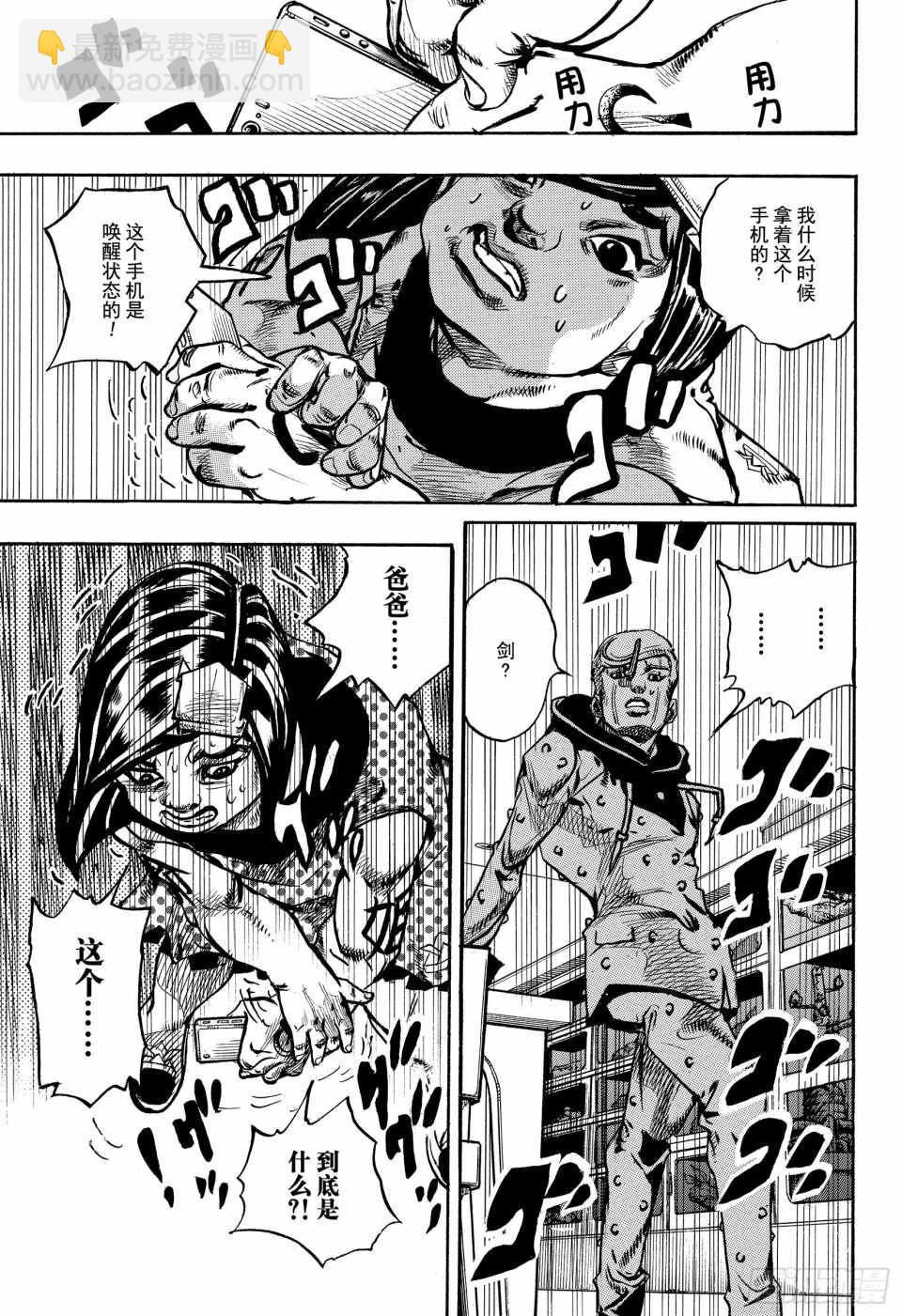 STEEL BALL RUN - 第87話 - 1