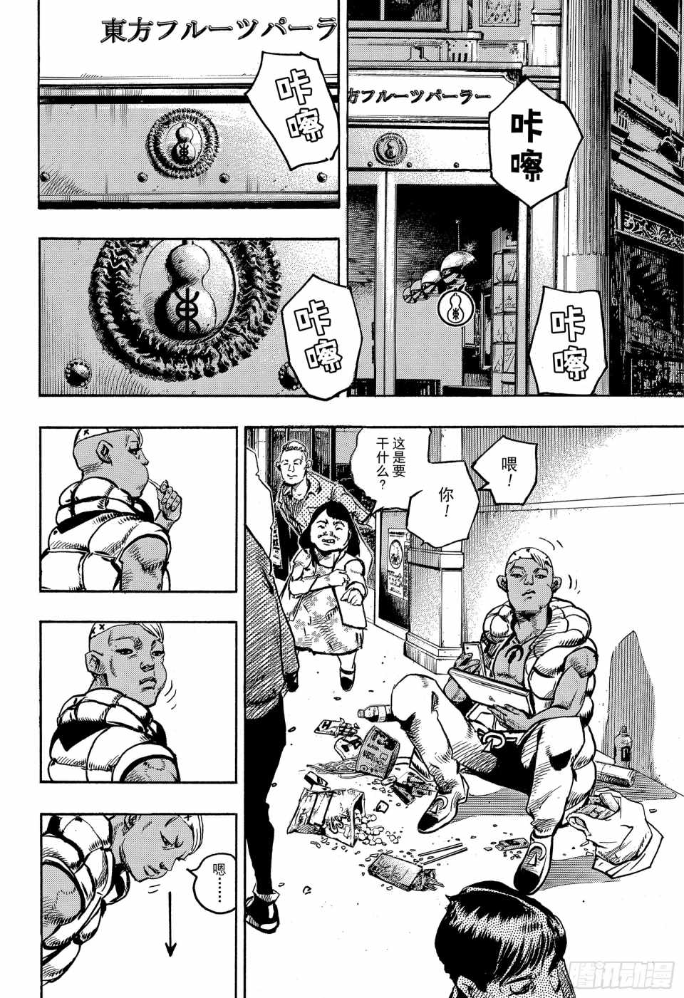 STEEL BALL RUN - 第87話 - 4