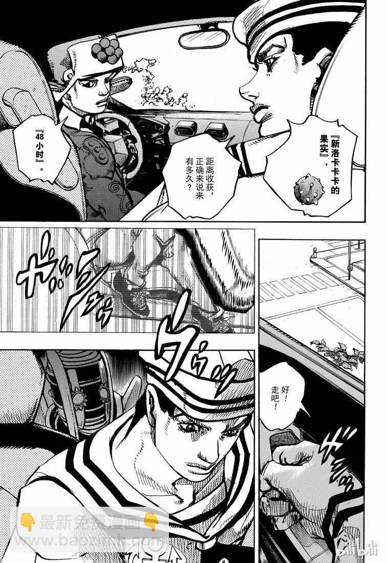 STEEL BALL RUN - 第89话 - 3