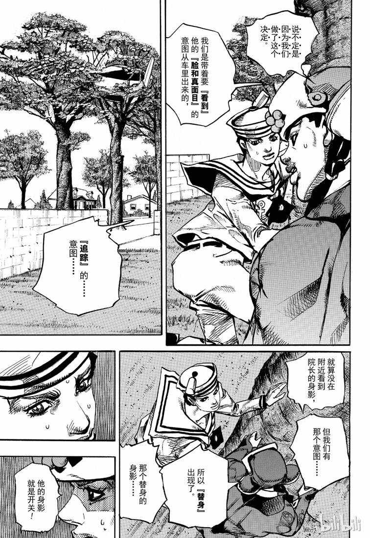 STEEL BALL RUN - 第89话 - 5