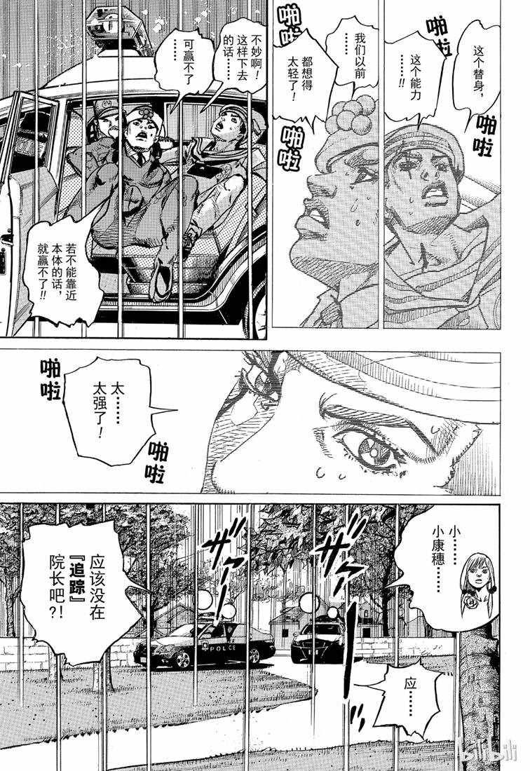 STEEL BALL RUN - 第89话 - 5