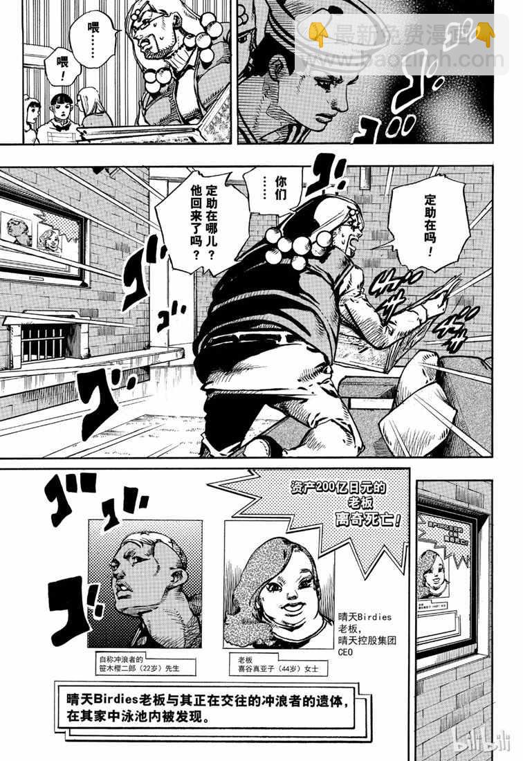 STEEL BALL RUN - 第89话 - 5