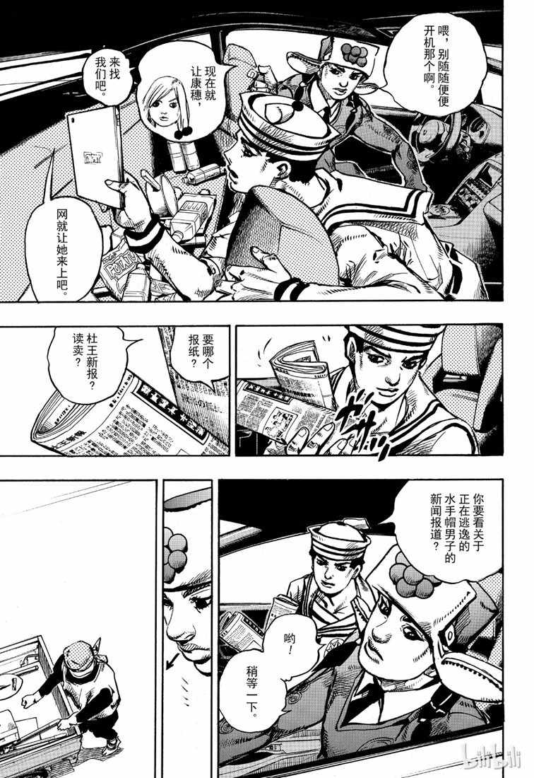 STEEL BALL RUN - 第89话 - 3