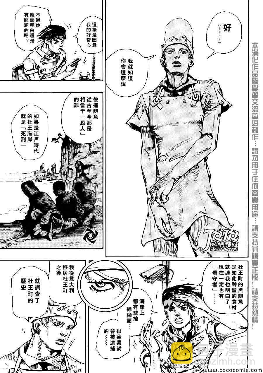 STEEL BALL RUN - 奇妙冒險第08部 番外 - 4