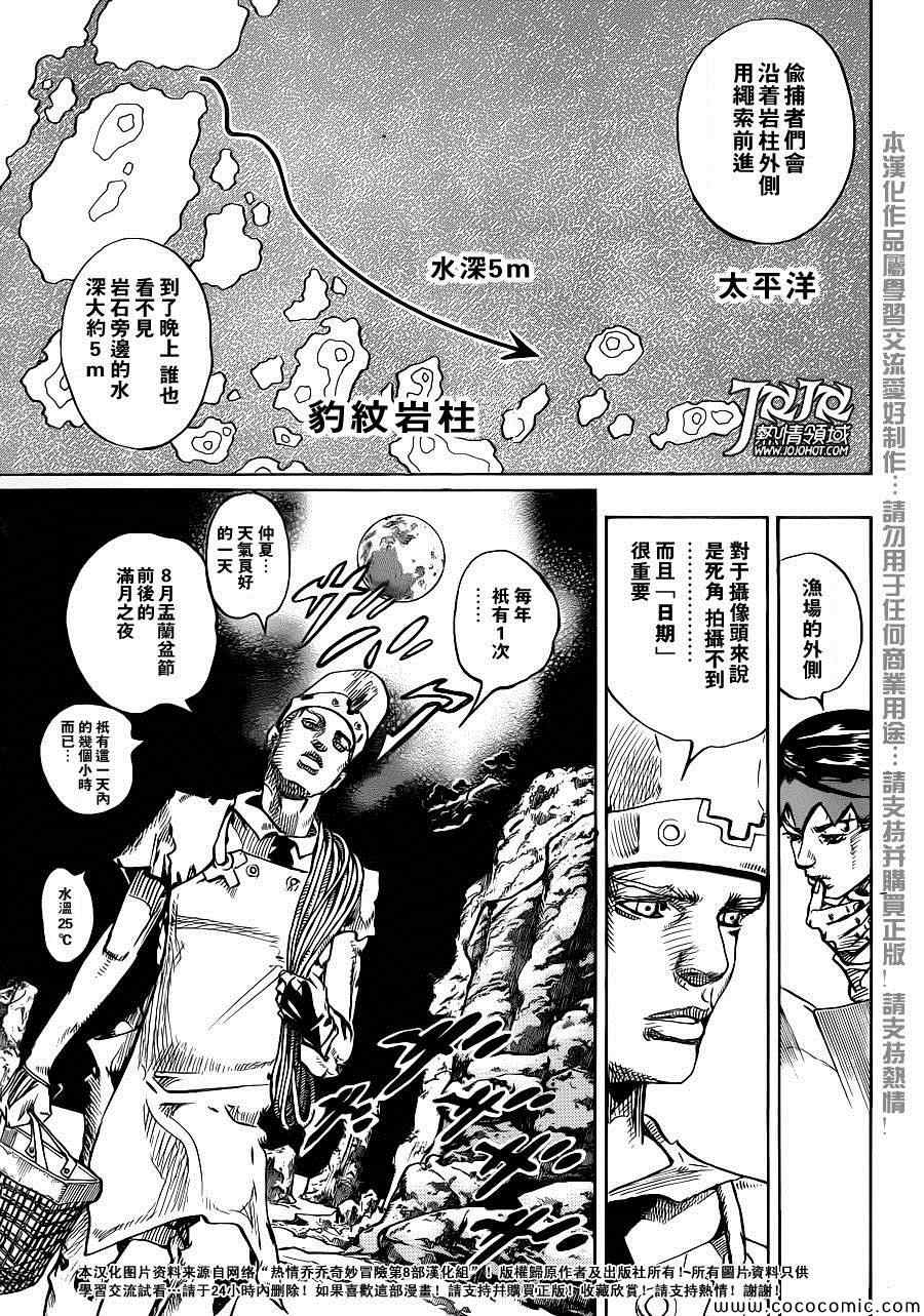 STEEL BALL RUN - 奇妙冒险第08部 番外 - 6