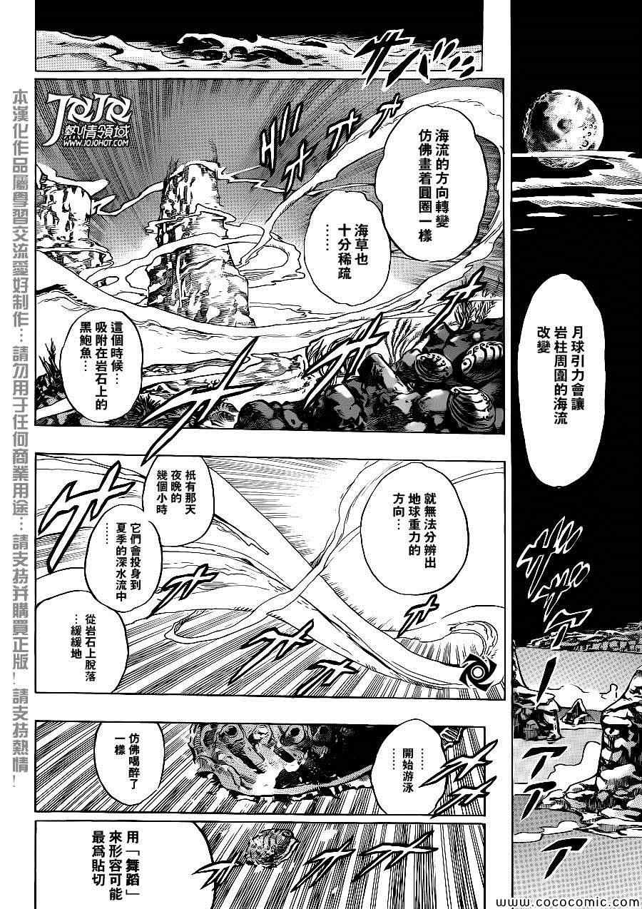 STEEL BALL RUN - 奇妙冒險第08部 番外 - 7