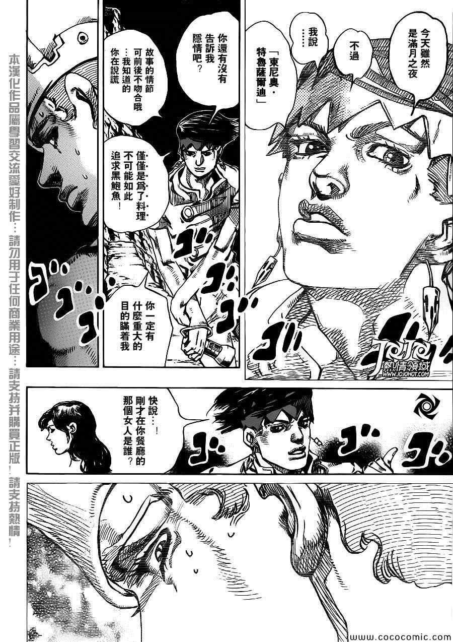 STEEL BALL RUN - 奇妙冒险第08部 番外 - 2