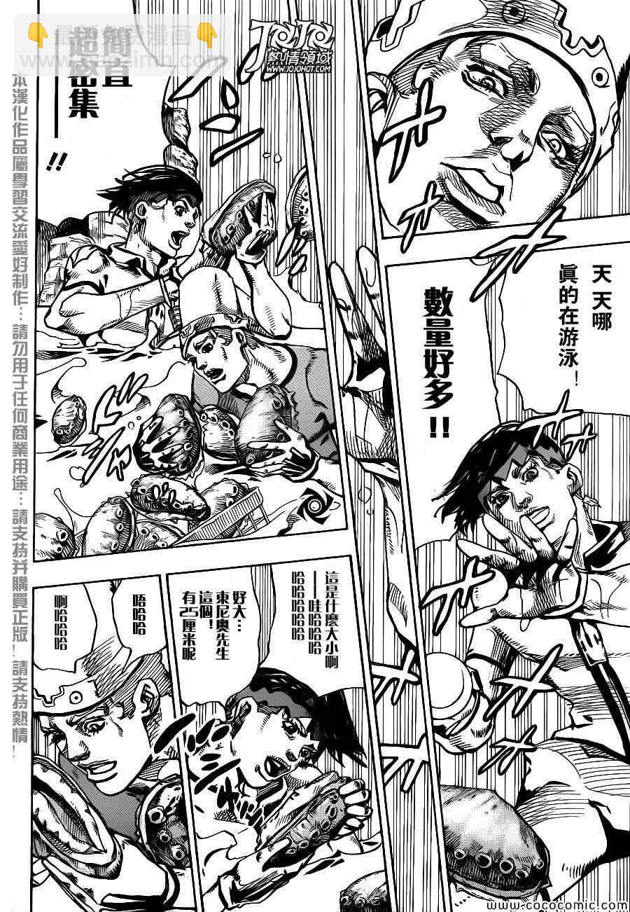 STEEL BALL RUN - 奇妙冒险第08部 番外 - 7