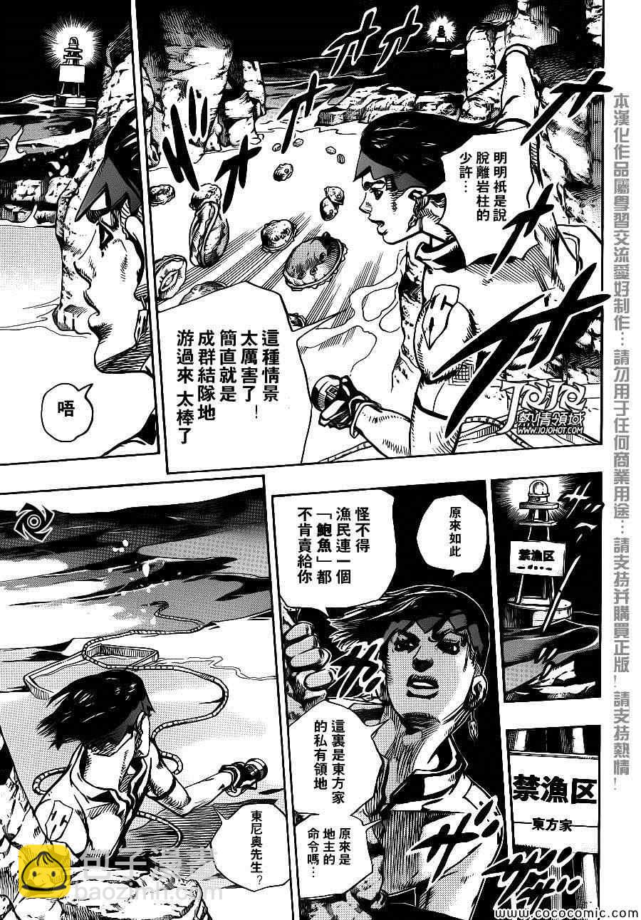 STEEL BALL RUN - 奇妙冒險第08部 番外 - 1