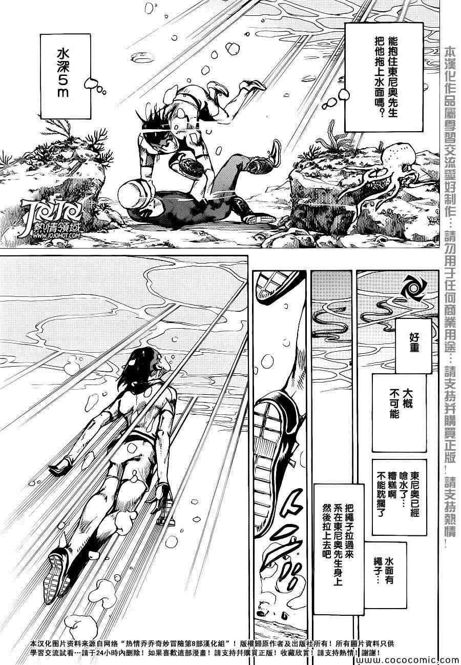 STEEL BALL RUN - 奇妙冒险第08部 番外 - 5