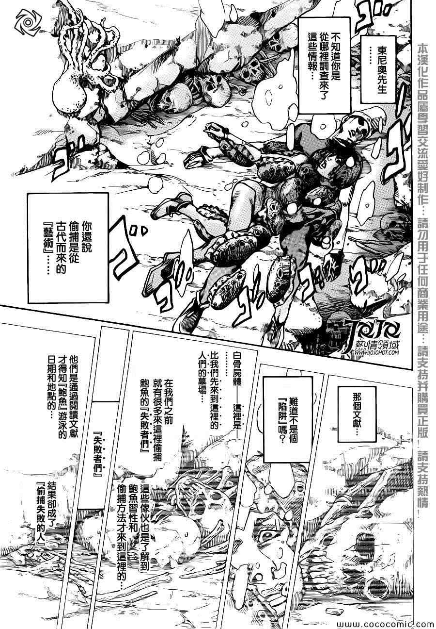 STEEL BALL RUN - 奇妙冒險第08部 番外 - 7