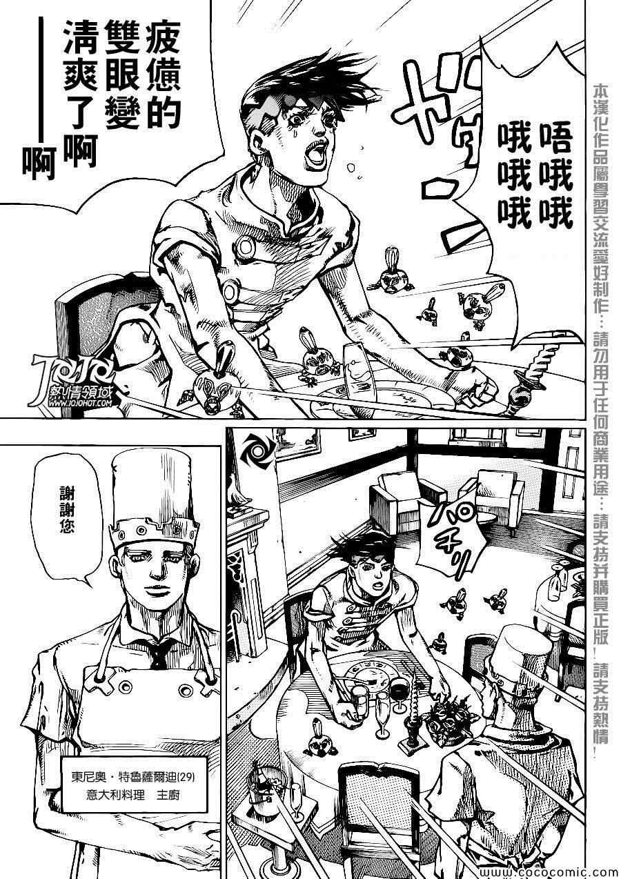 STEEL BALL RUN - 奇妙冒险第08部 番外 - 5