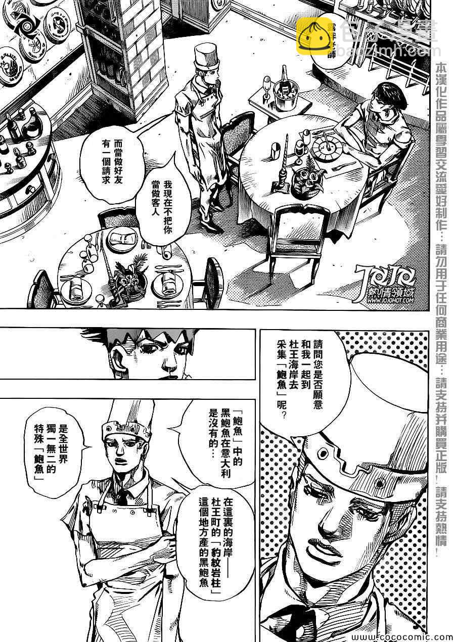 STEEL BALL RUN - 奇妙冒险第08部 番外 - 7