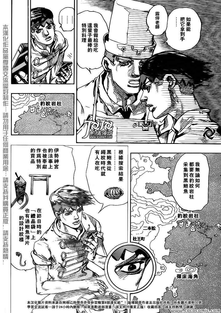 STEEL BALL RUN - 奇妙冒险第08部 番外 - 1