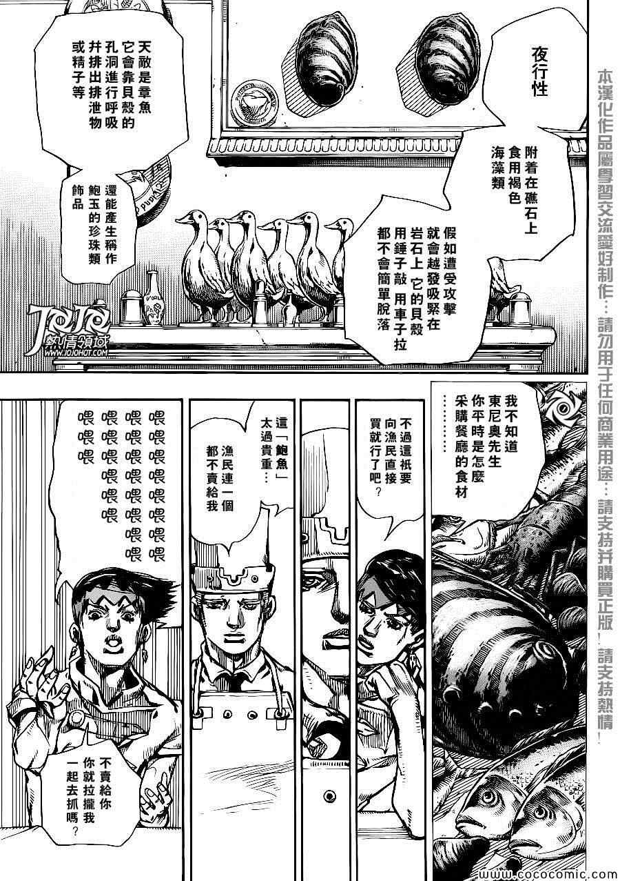 STEEL BALL RUN - 奇妙冒險第08部 番外 - 2