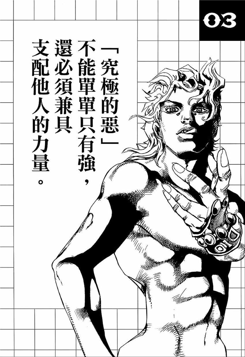 STEEL BALL RUN - 奇妙冒險第08部 角色創作密話 - 1