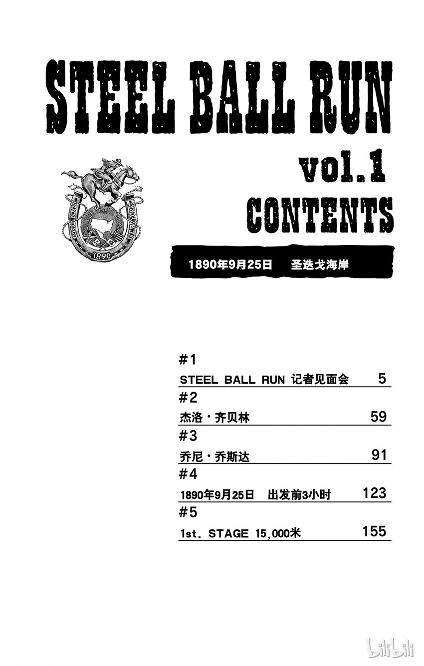 STEEL BALL RUN（乔乔的奇妙冒险第7部） - 001 STEEL BALL RUN记者见面会(1/2) - 3