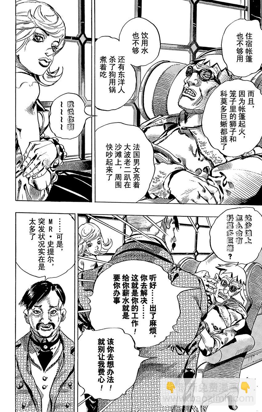 STEEL BALL RUN（喬喬的奇妙冒險第7部） - 001 STEEL BALL RUN記者見面會(1/2) - 7