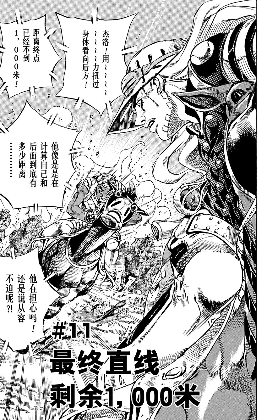 STEEL BALL RUN（喬喬的奇妙冒險第7部） - 011 最終直線 剩餘1000米 - 1