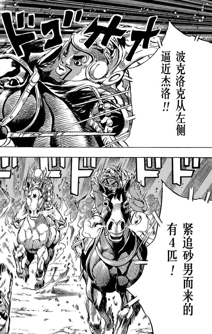 STEEL BALL RUN（乔乔的奇妙冒险第7部） - 011 最终直线 剩余1000米 - 6