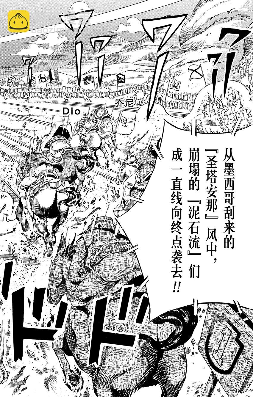 STEEL BALL RUN（喬喬的奇妙冒險第7部） - 011 最終直線 剩餘1000米 - 2