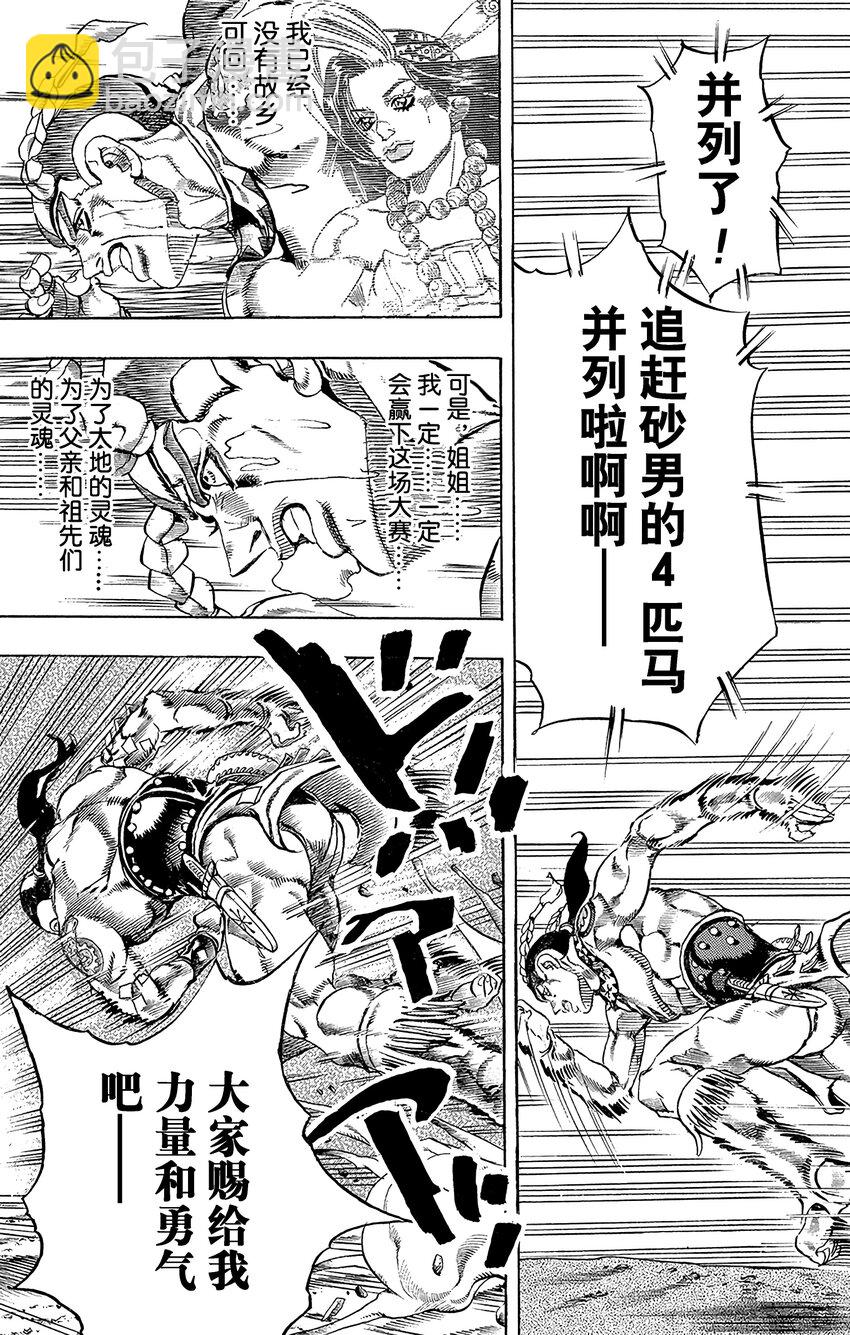 STEEL BALL RUN（喬喬的奇妙冒險第7部） - 011 最終直線 剩餘1000米 - 3