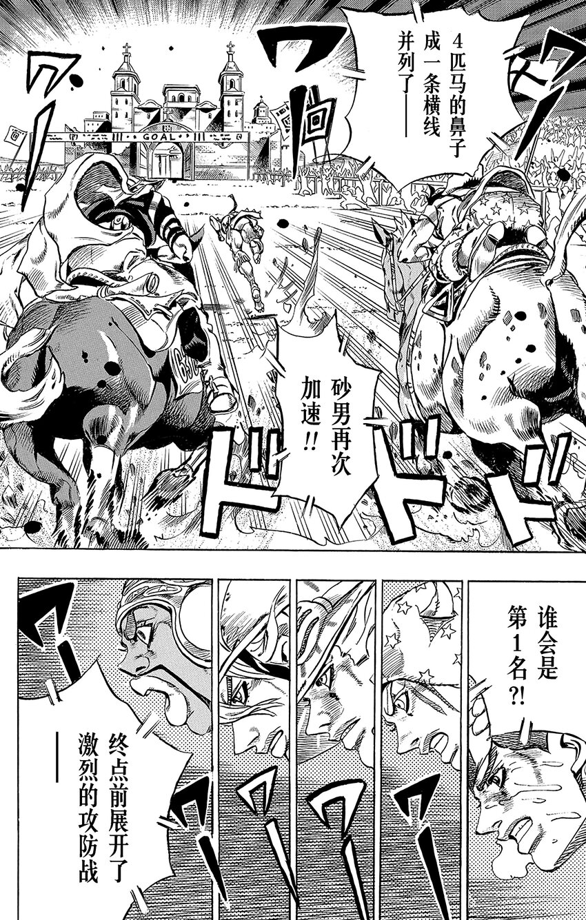 STEEL BALL RUN（乔乔的奇妙冒险第7部） - 011 最终直线 剩余1000米 - 4