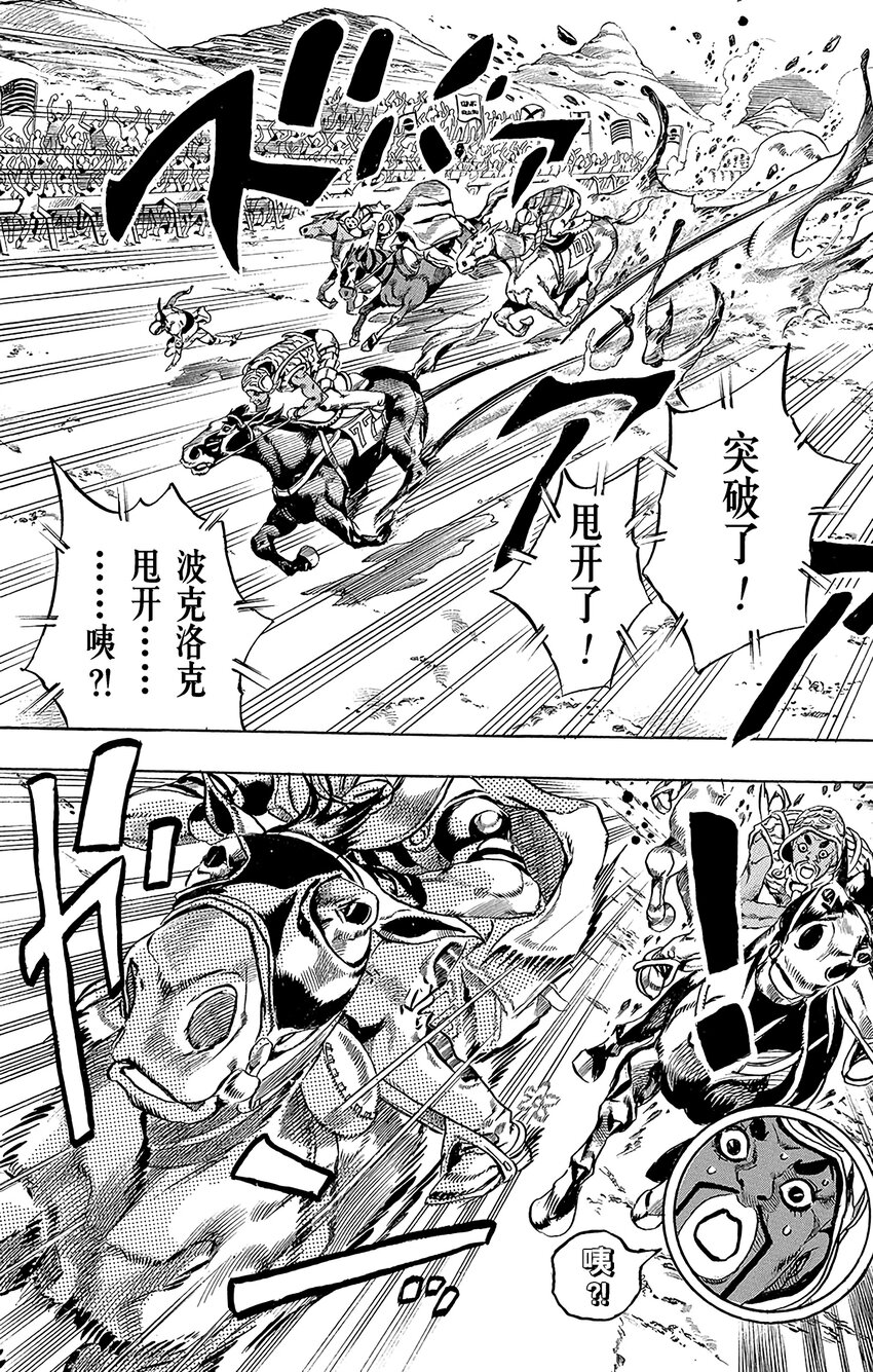 STEEL BALL RUN（喬喬的奇妙冒險第7部） - 011 最終直線 剩餘1000米 - 1