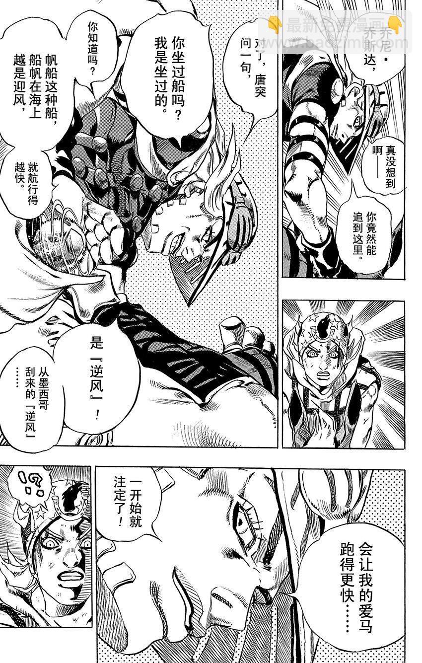 STEEL BALL RUN（喬喬的奇妙冒險第7部） - 011 最終直線 剩餘1000米 - 3