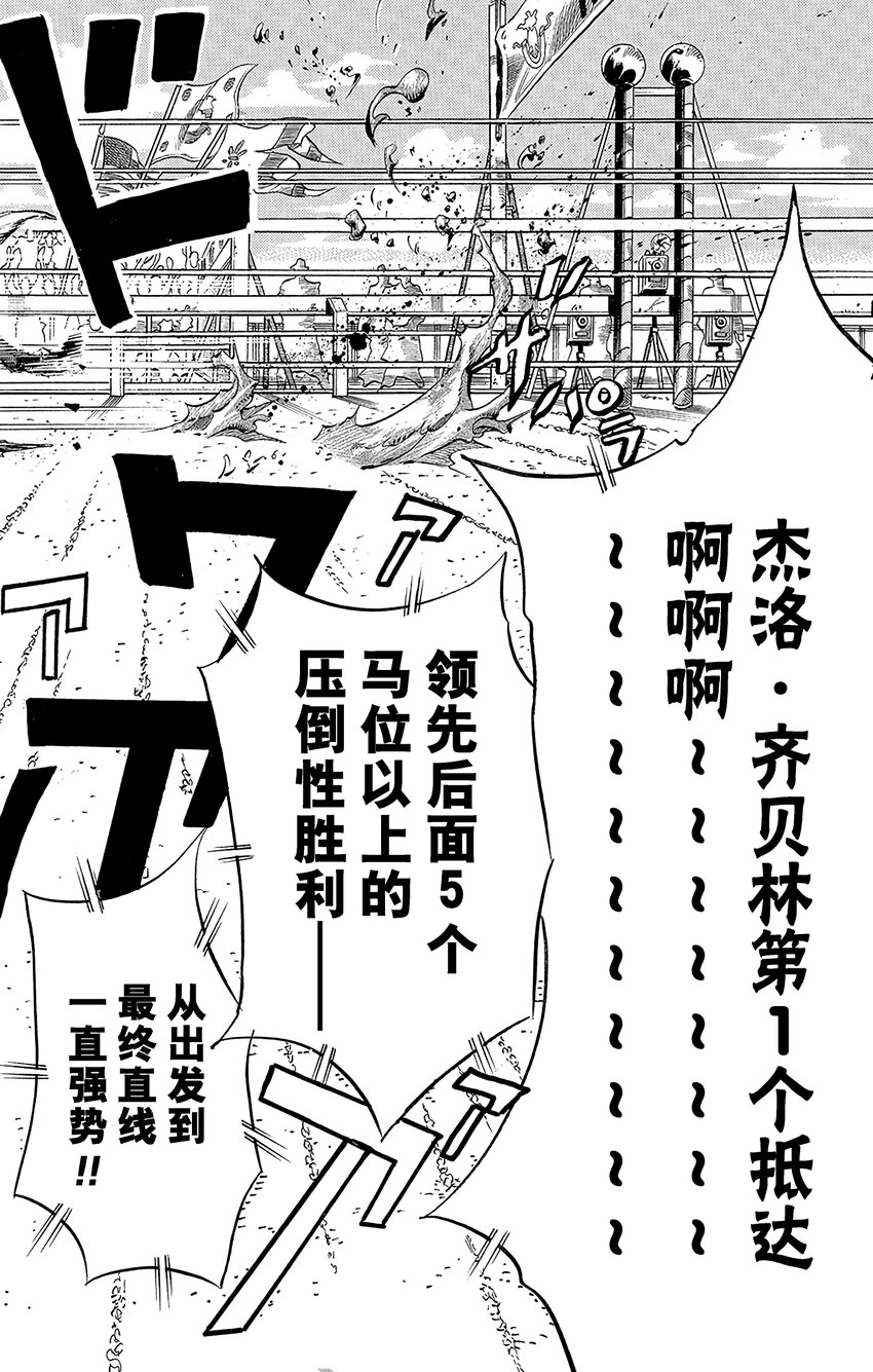 STEEL BALL RUN（喬喬的奇妙冒險第7部） - 011 最終直線 剩餘1000米 - 6