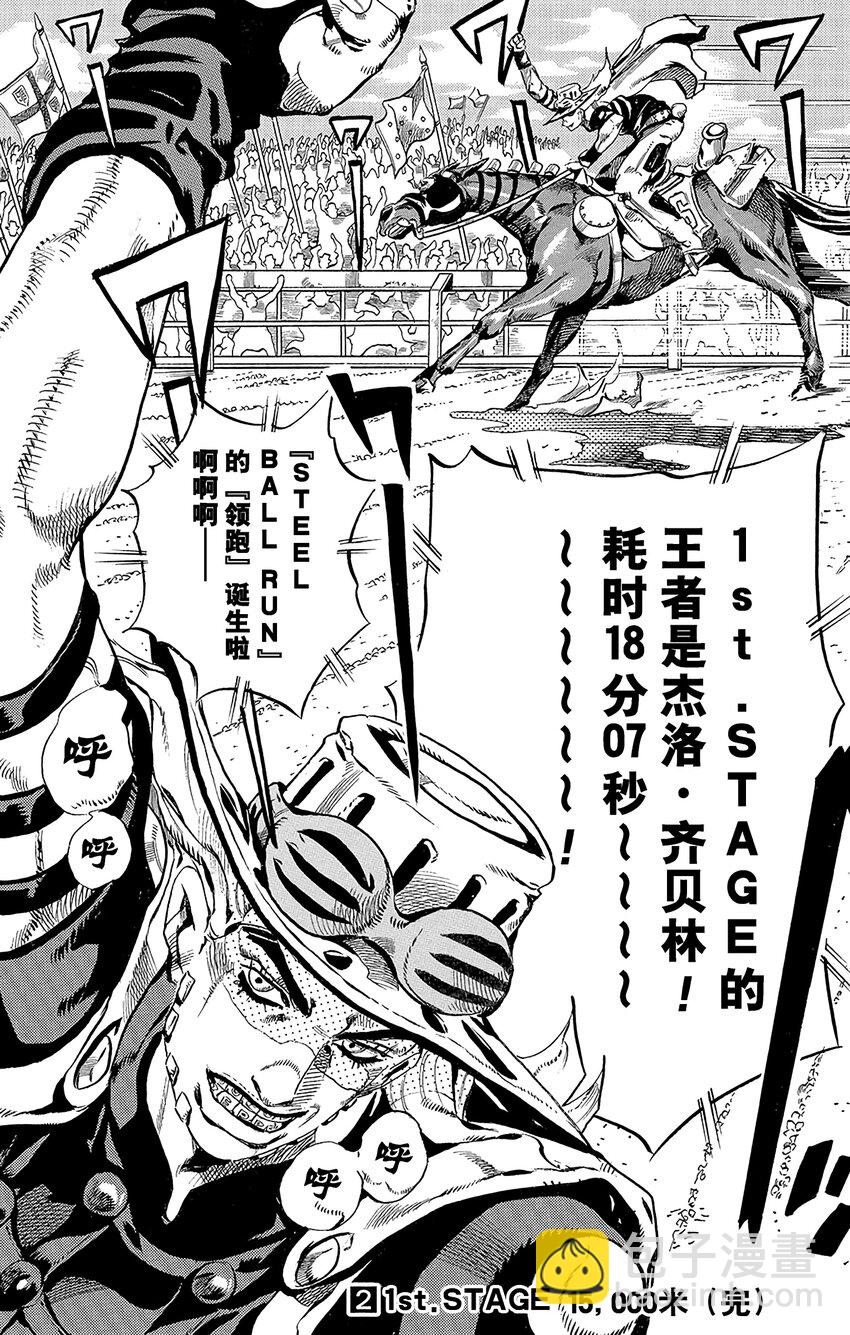 STEEL BALL RUN（喬喬的奇妙冒險第7部） - 011 最終直線 剩餘1000米 - 1