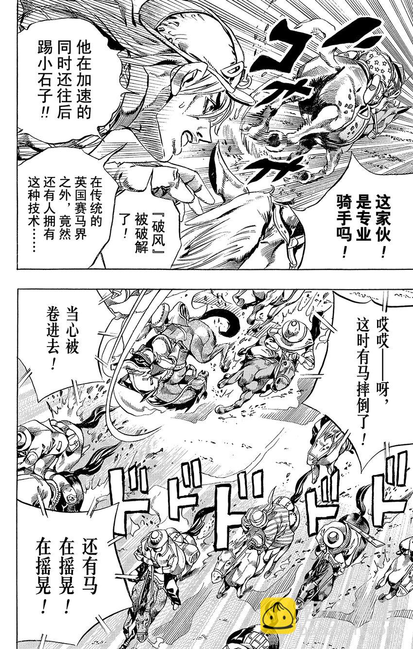 STEEL BALL RUN（乔乔的奇妙冒险第7部） - 011 最终直线 剩余1000米 - 2