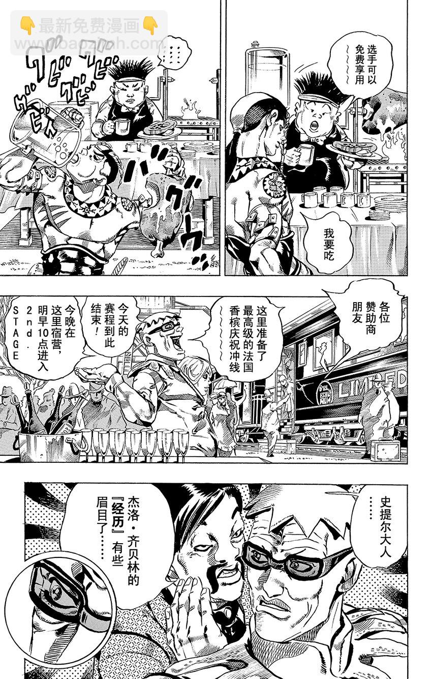 STEEL BALL RUN（喬喬的奇妙冒險第7部） - 012 1st.STAGE 冠軍無效 - 4