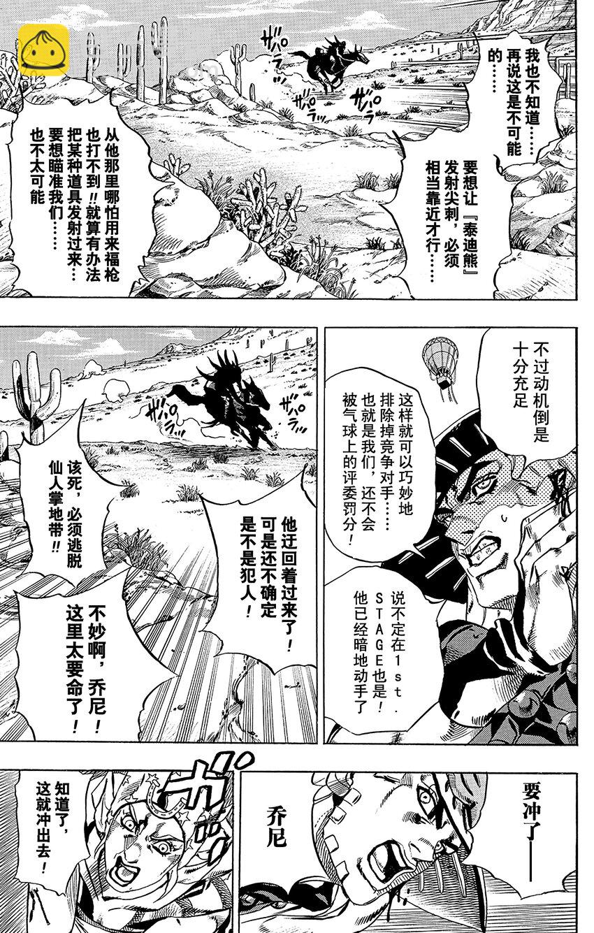 STEEL BALL RUN（乔乔的奇妙冒险第7部） - 014 穿越亚利桑那沙漠 选择最短路线 - 1