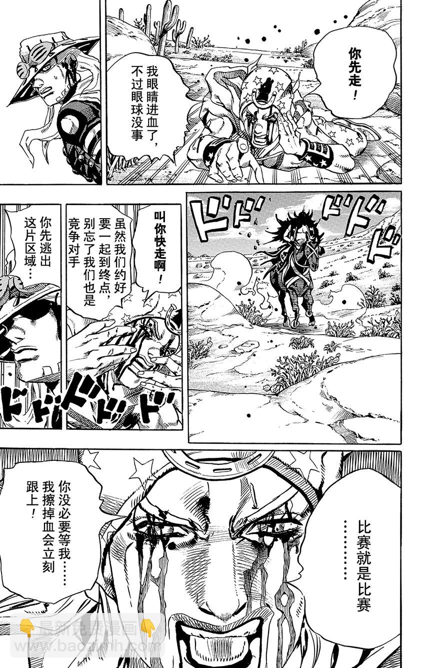 STEEL BALL RUN（乔乔的奇妙冒险第7部） - 014 穿越亚利桑那沙漠 选择最短路线 - 1