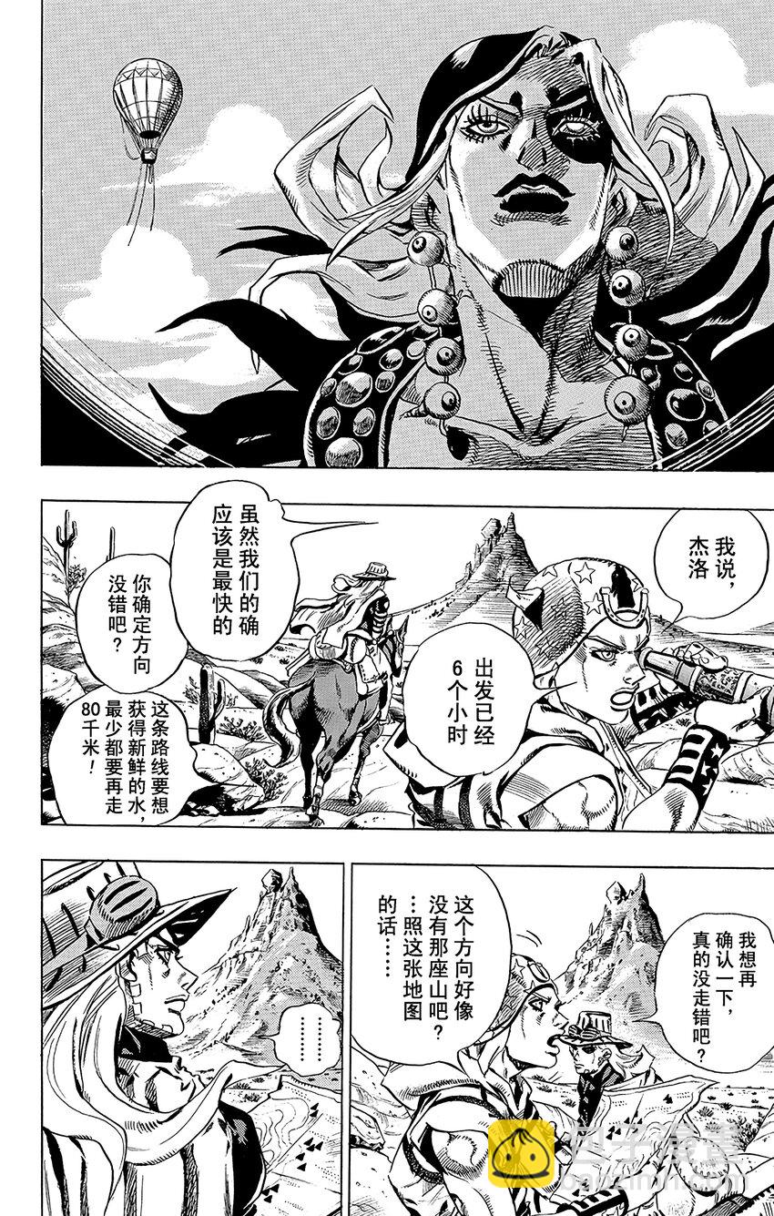 STEEL BALL RUN（乔乔的奇妙冒险第7部） - 014 穿越亚利桑那沙漠 选择最短路线 - 2