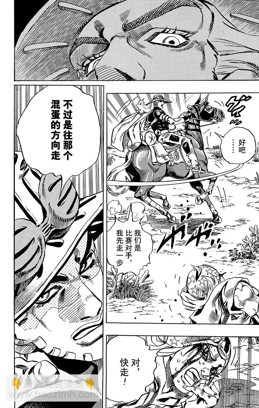 STEEL BALL RUN（乔乔的奇妙冒险第7部） - 014 穿越亚利桑那沙漠 选择最短路线 - 2