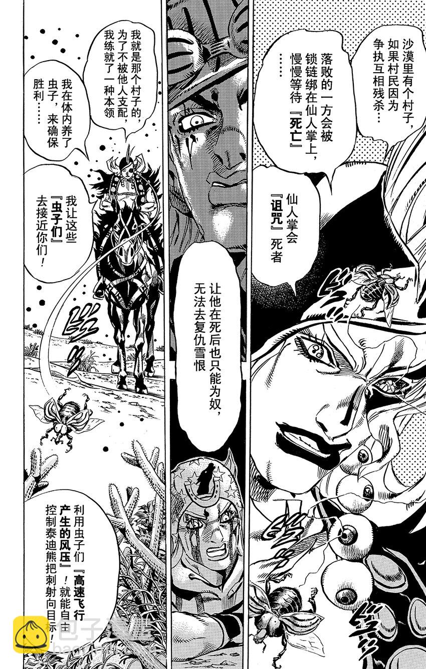 STEEL BALL RUN（乔乔的奇妙冒险第7部） - 014 穿越亚利桑那沙漠 选择最短路线 - 2