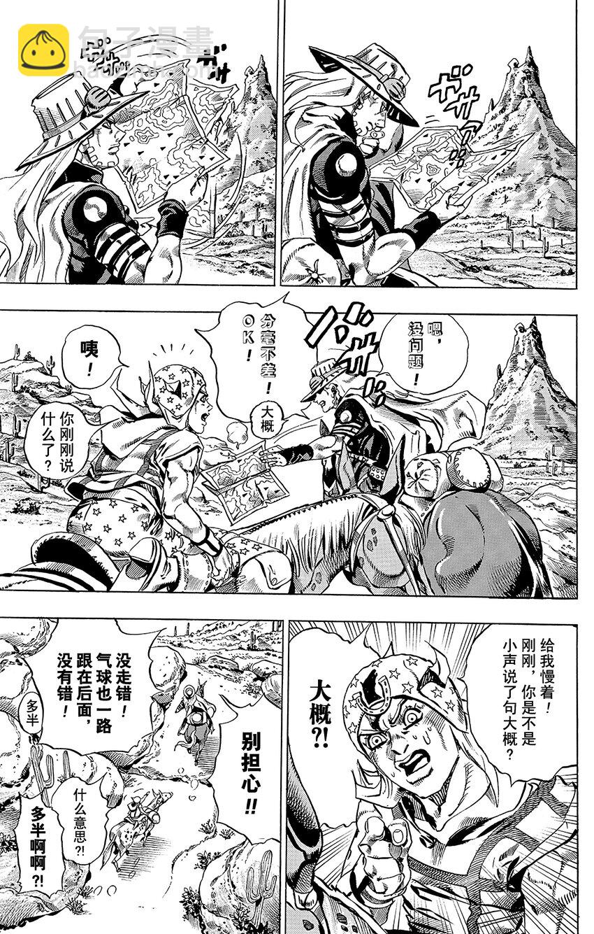 STEEL BALL RUN（喬喬的奇妙冒險第7部） - 014 穿越亞利桑那沙漠 選擇最短路線 - 3