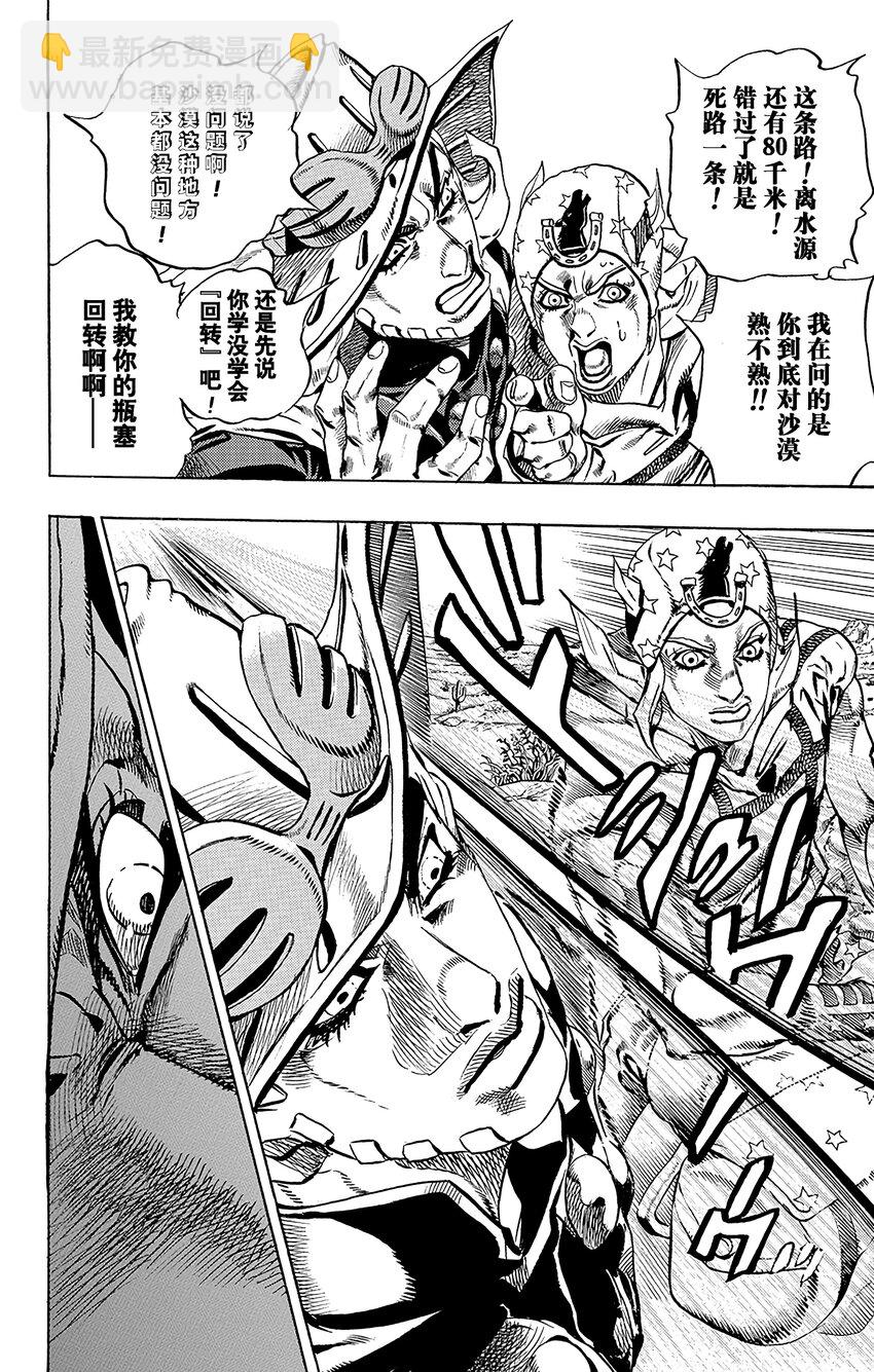 STEEL BALL RUN（喬喬的奇妙冒險第7部） - 014 穿越亞利桑那沙漠 選擇最短路線 - 4