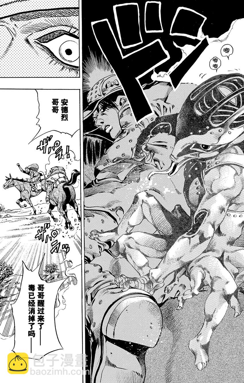 STEEL BALL RUN（乔乔的奇妙冒险第7部） - 016 诞生于沙漠的恶棍  其2 - 3