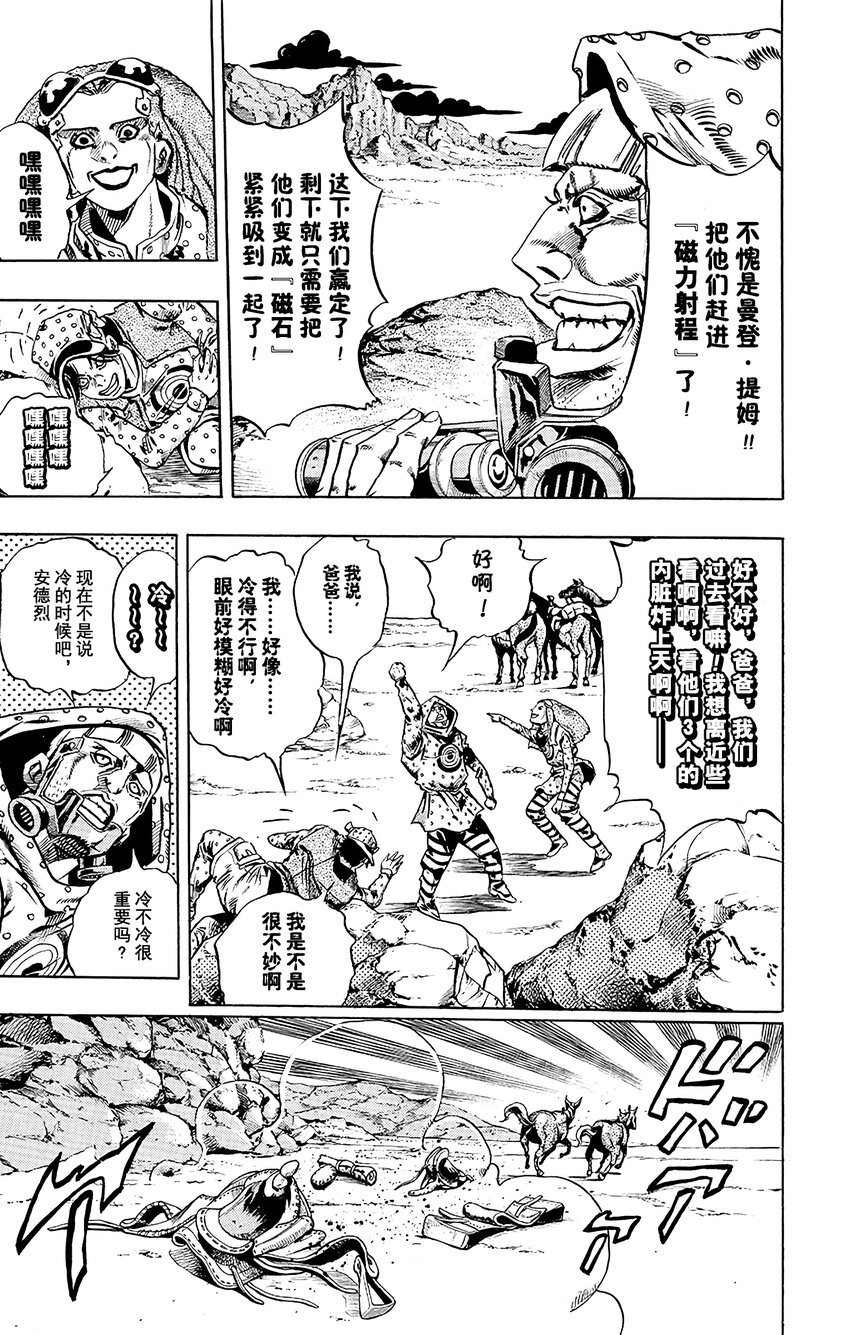 STEEL BALL RUN（乔乔的奇妙冒险第7部） - 018 恶魔掌心  其1 - 2