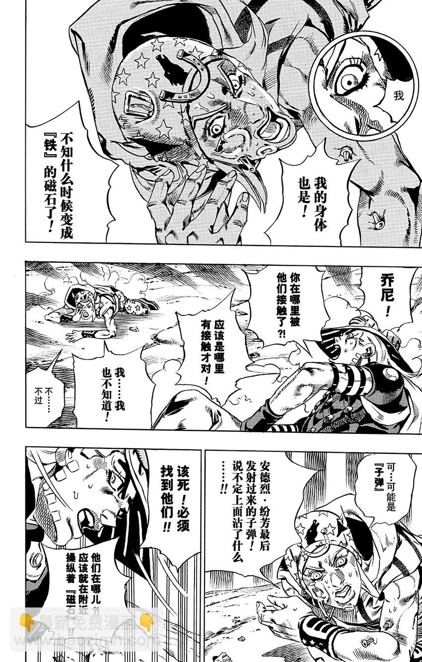 STEEL BALL RUN（乔乔的奇妙冒险第7部） - 018 恶魔掌心  其1 - 3