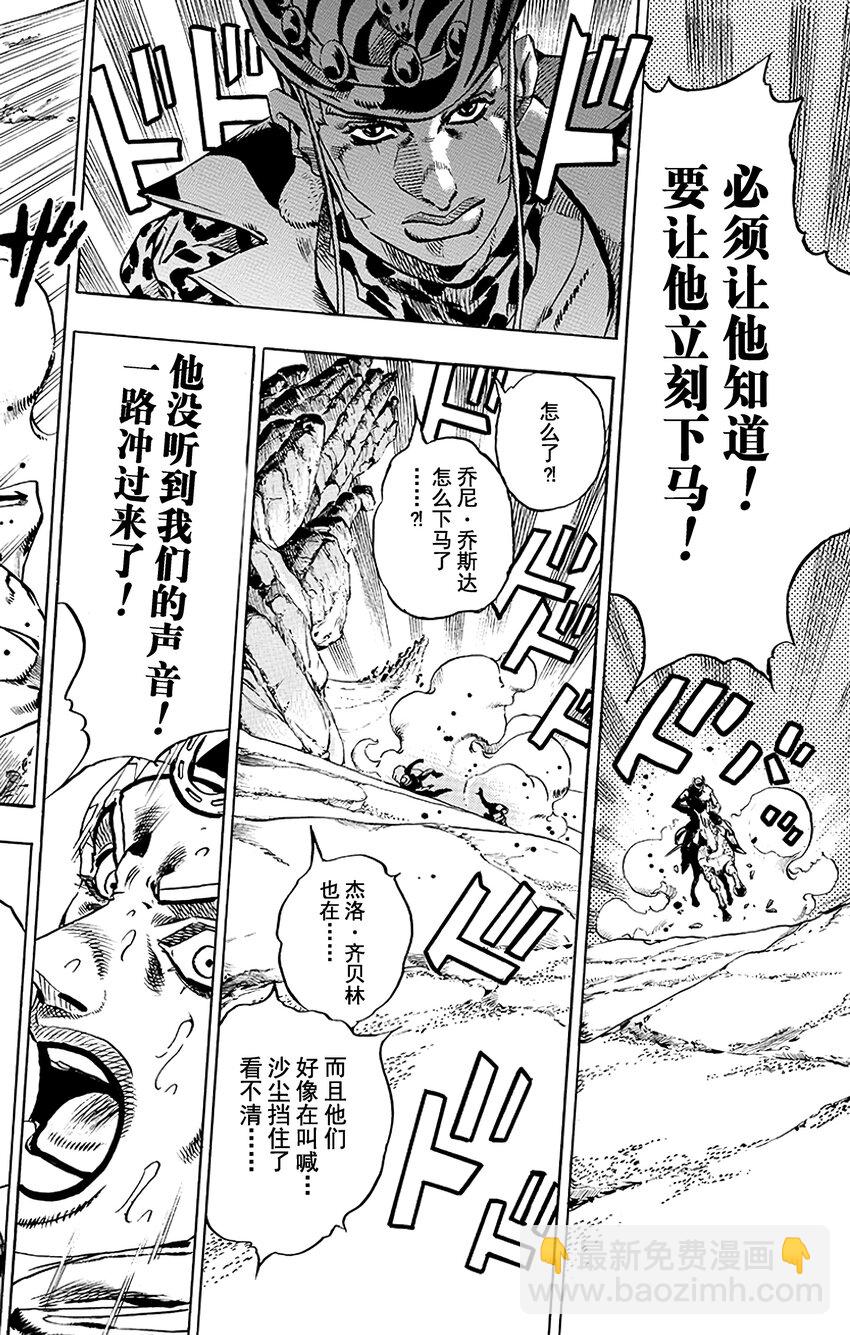 STEEL BALL RUN（乔乔的奇妙冒险第7部） - 018 恶魔掌心  其1 - 3