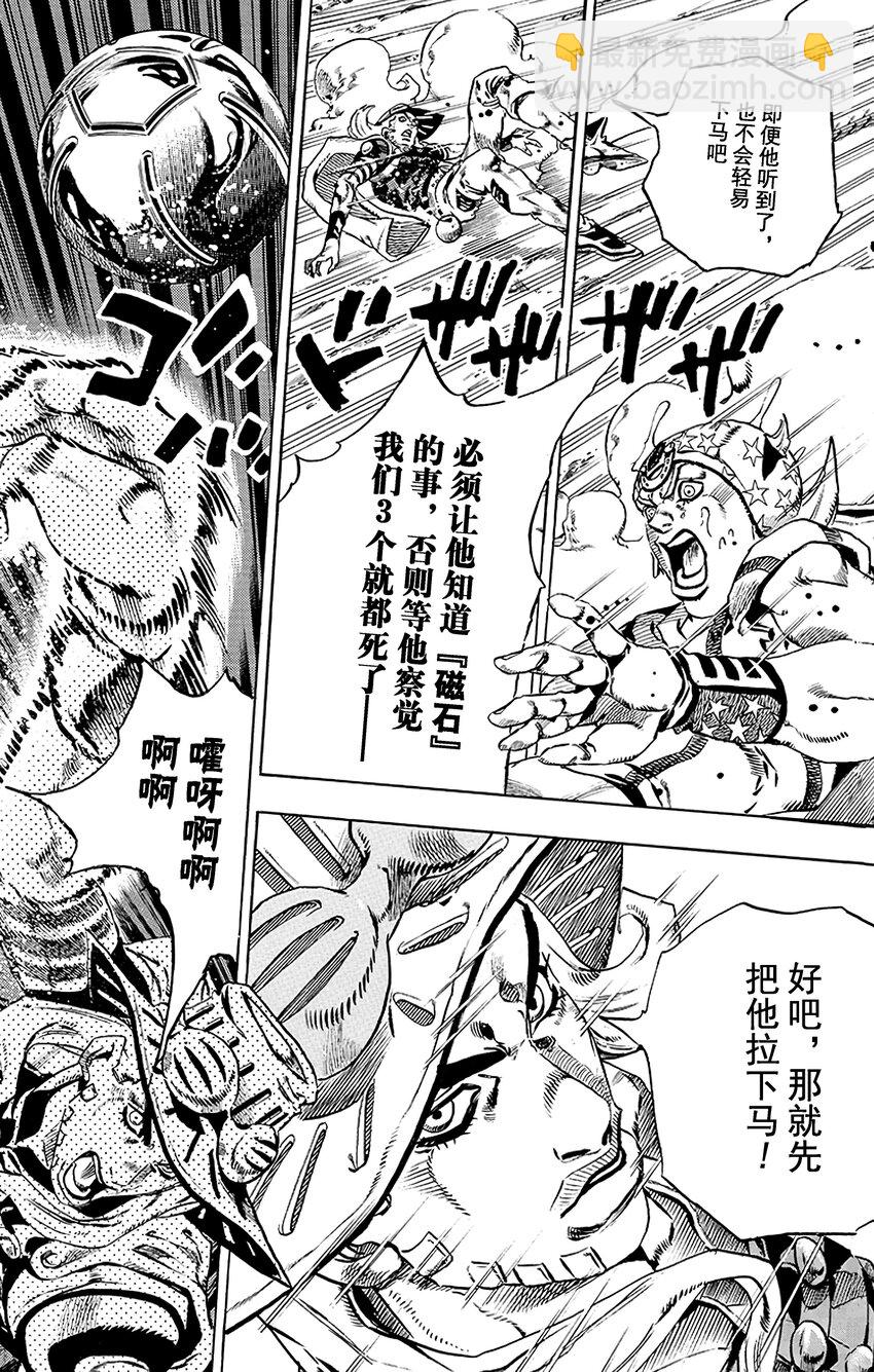 STEEL BALL RUN（喬喬的奇妙冒險第7部） - 018 惡魔掌心  其1 - 4